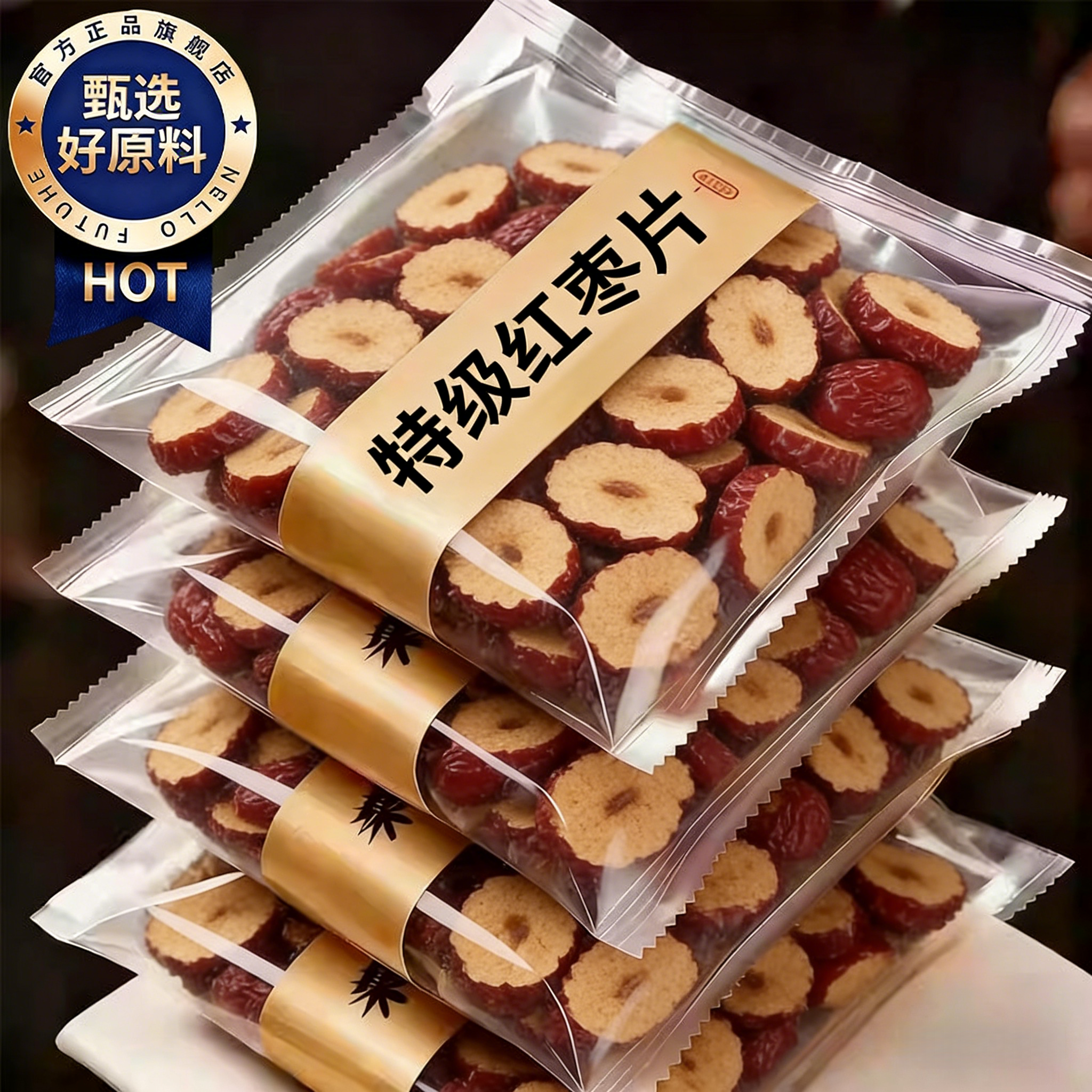 央妈推荐新疆特产红枣干红枣片枣圈脆酥干吃灰枣片无核红枣圈酥脆