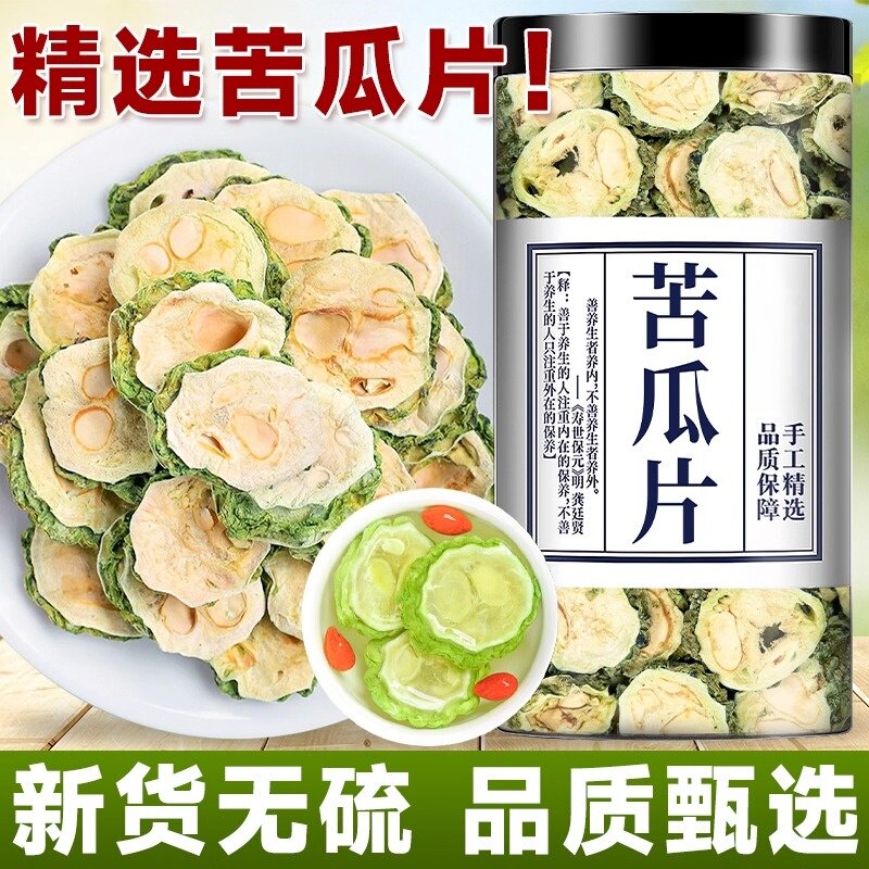 【央妈精选】特级苦瓜片干