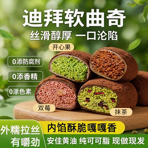 迪拜软曲奇开心果夹心软糯曲奇酥脆饼干明星同款网红零食糯米糍团