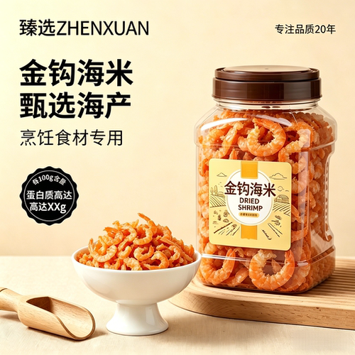 农科院金钩海米淡干可即食虾米干货新鲜开洋虾仁干虾皮煲汤深海