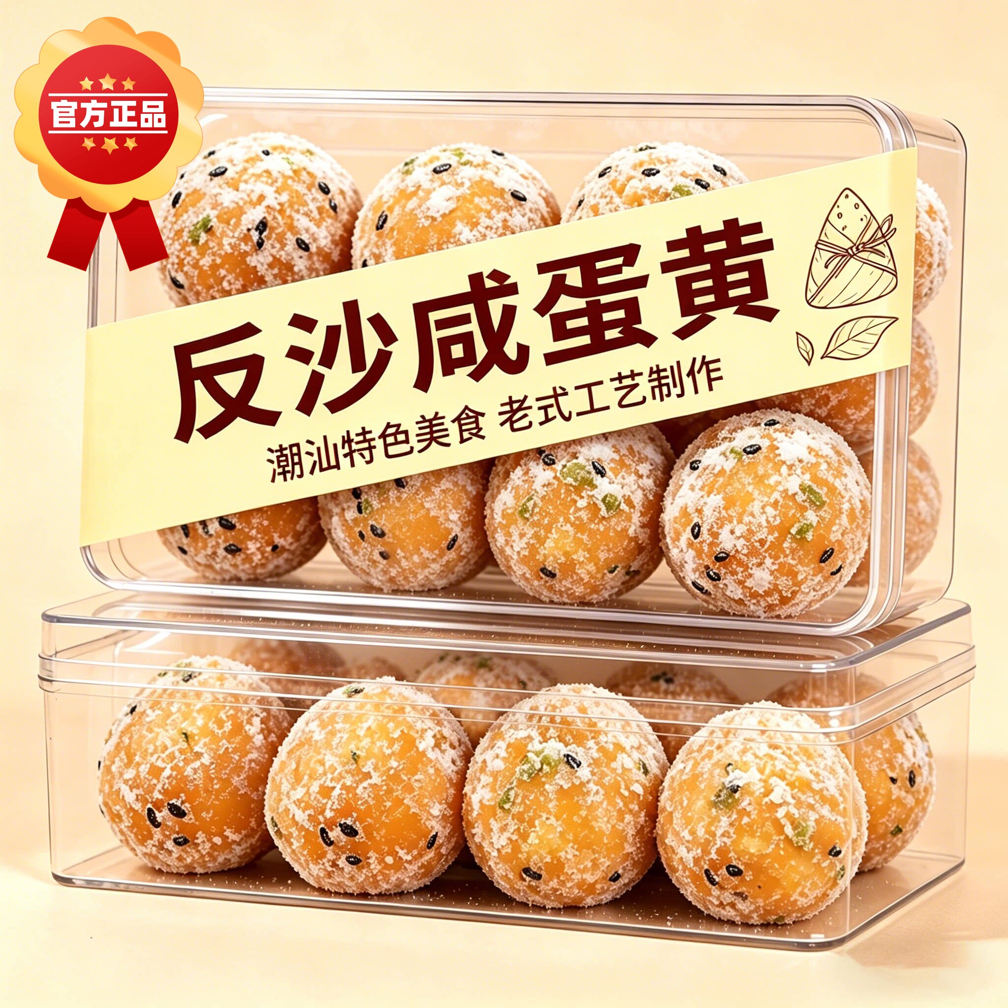 反沙咸蛋黄流沙潮汕老字号特产手工新鲜现做蛋黄酥小吃糕点旗舰店