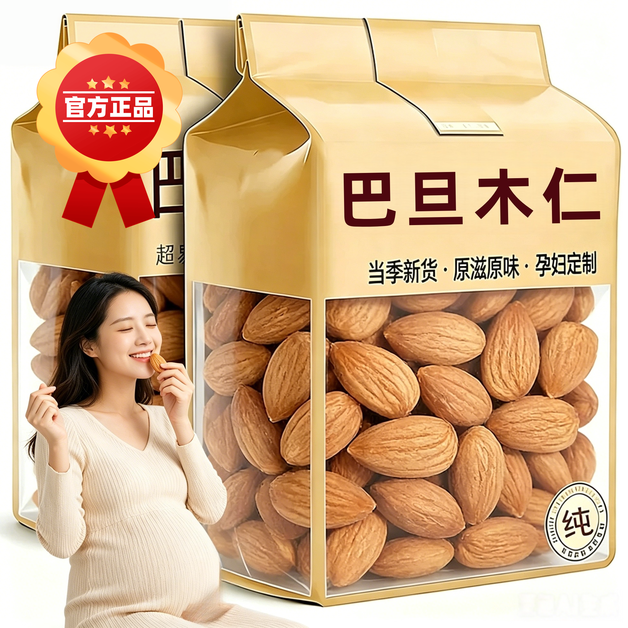 央妈推荐巴旦木仁原味坚果大杏仁500g扁桃仁干果零食烘焙专用批发