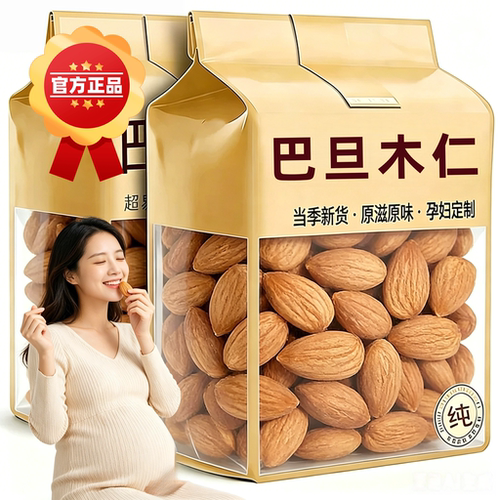 央妈推荐巴旦木仁原味坚果大杏仁500g扁桃仁干果零食烘焙专用批发