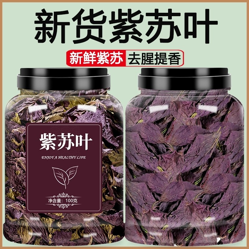 紫苏叶中药材500g泡脚澡泡茶泡水
