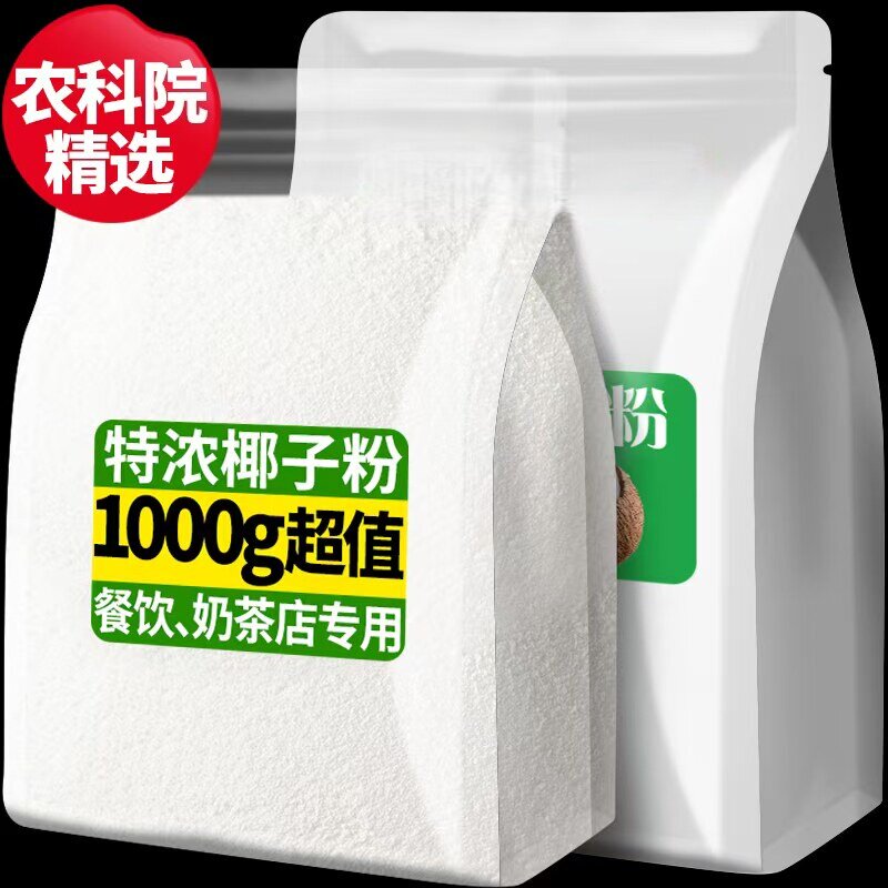 海南纯椰子粉官方旗舰店无糖无添加速溶椰奶椰汁粉冲泡奶茶店专用