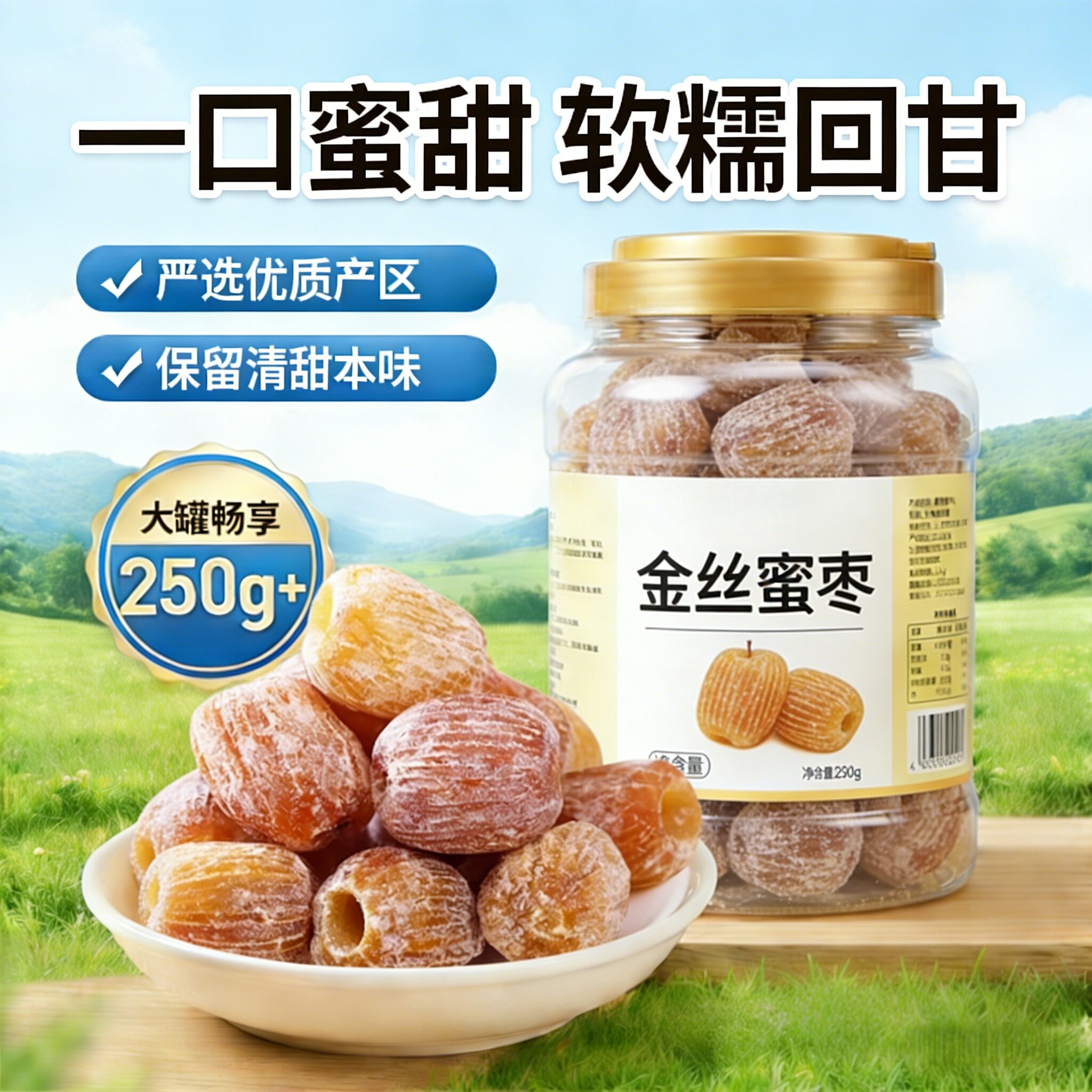 央妈推荐正宗金丝蜜枣无核煲汤用包粽子专用老式干大蜜枣新鲜零食