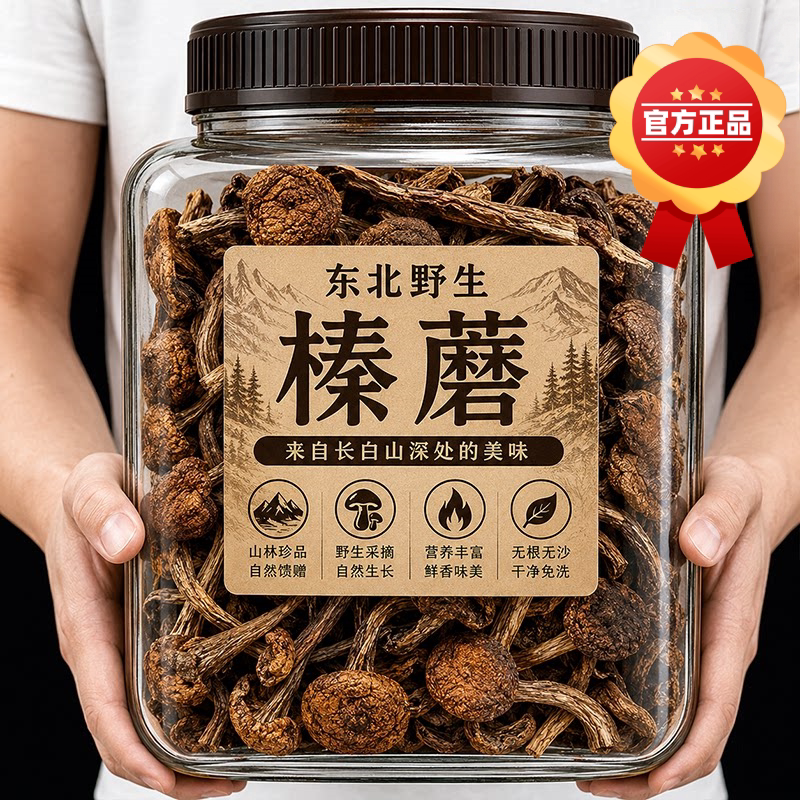 东北纯野生榛蘑丁特级干货农家小鸡炖蘑菇山货特产营养菌菇干蘑菇