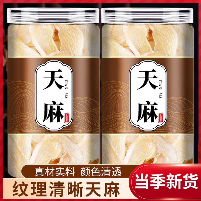 正宗云南天麻片500g干货野生特级粉君愉小草坝乌麻新鲜中药材煲汤