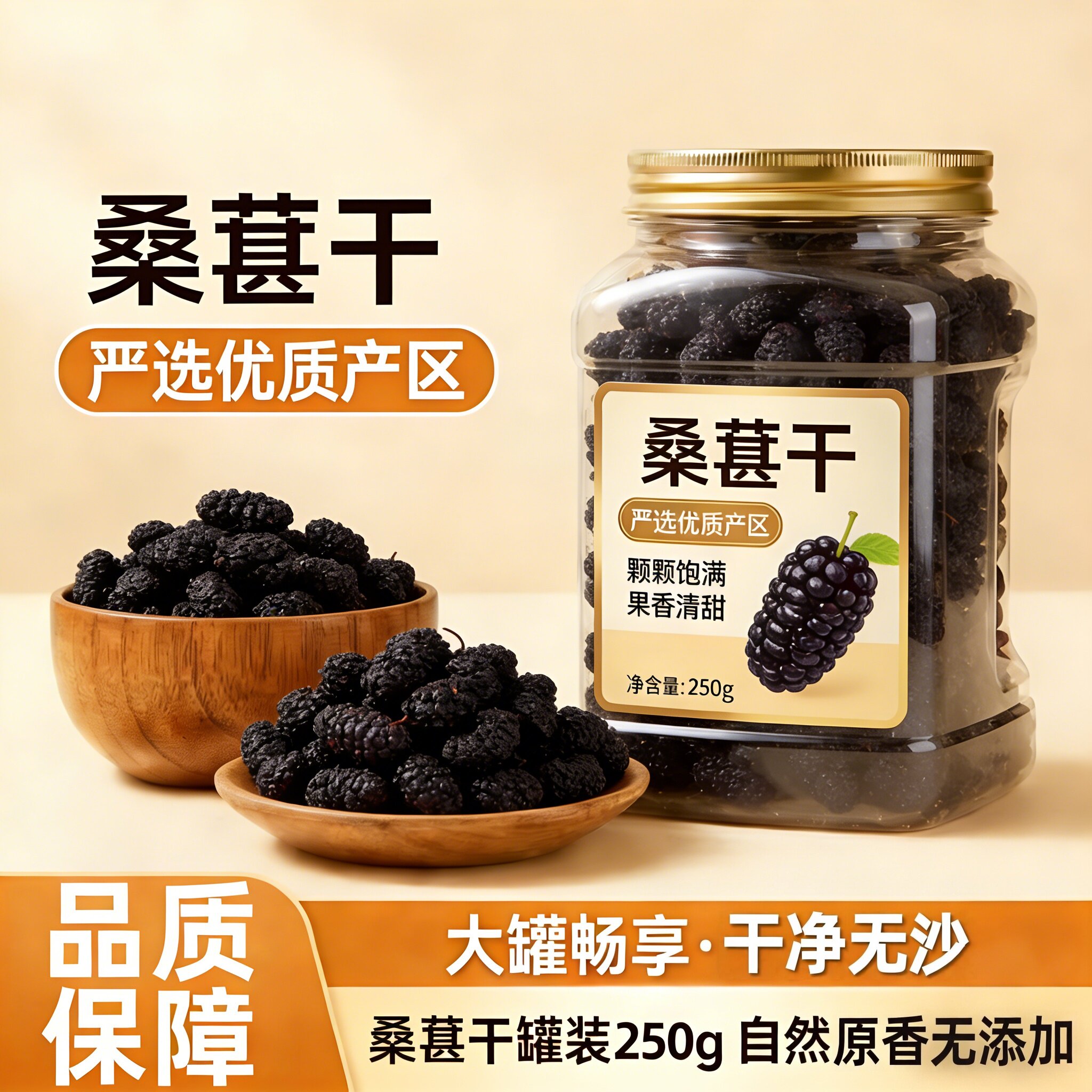 央妈推荐桑葚干新疆黑桑葚新鲜特级500g泡茶泡酒零食官方旗舰店