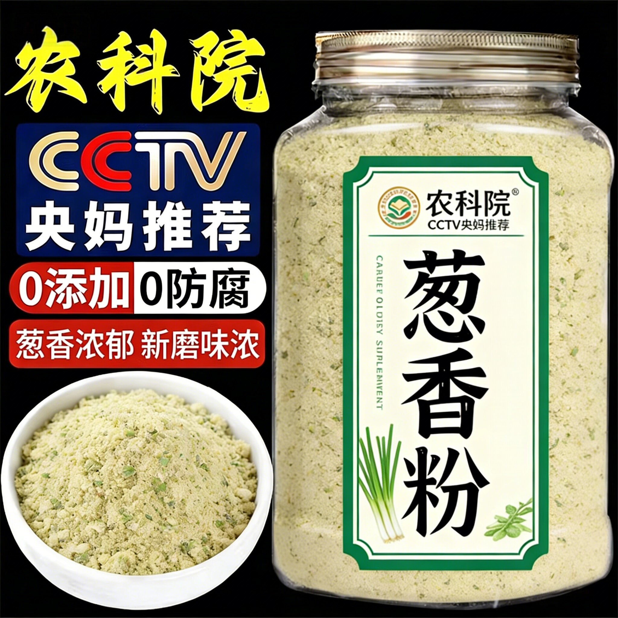央妈推荐香葱粉干葱粉大葱粉葱碎西餐烘焙烧烤原料调味粉撒粉香料