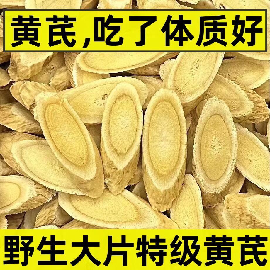 黄芪甘肃大片中药材正品特级北芪片黄氏当归党参茶枸杞