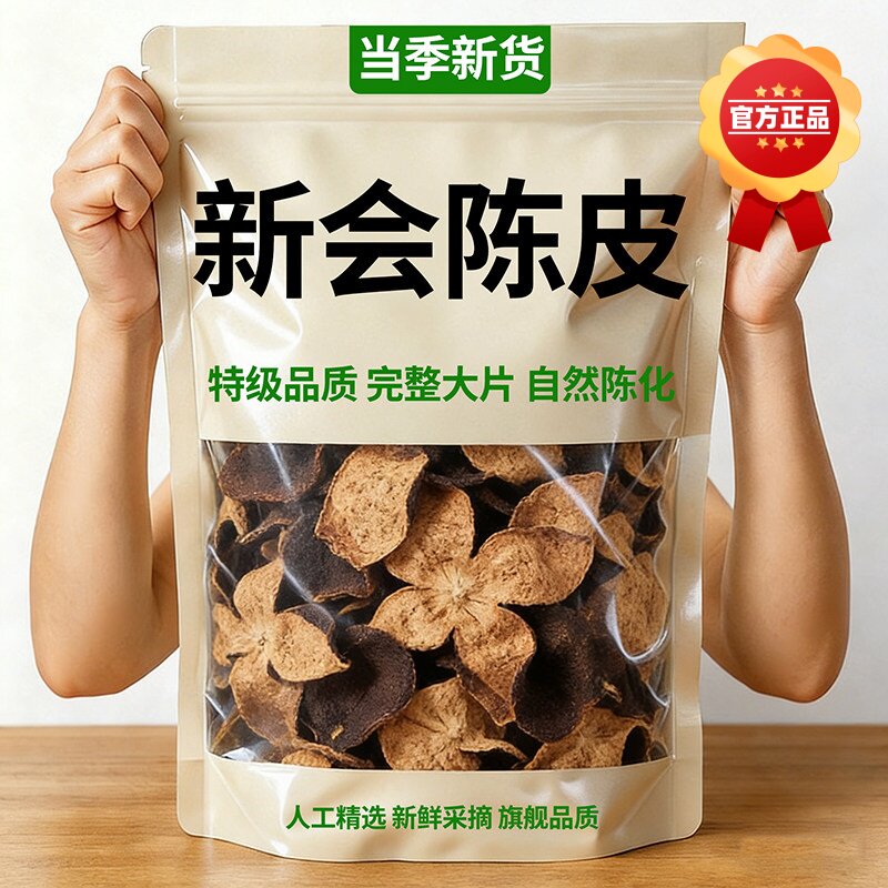 特级陈皮中药材新正品旗舰店会正宗泡水专用10年广东优质红茶