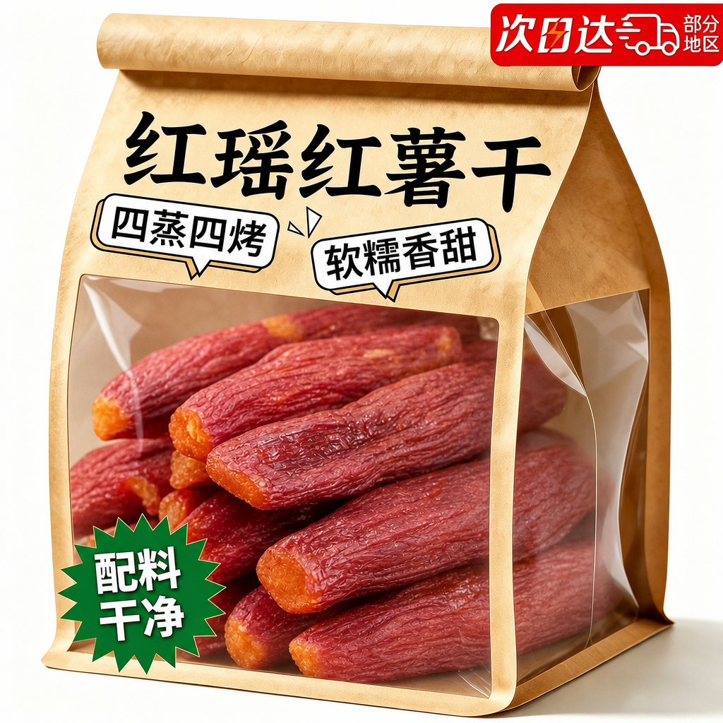 农科院红瑶蜜薯干旗舰店农家自制无糖烤红薯干零食倒蒸自晒地瓜干