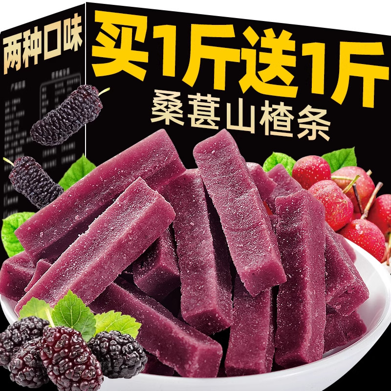 蓝莓桑葚山楂条官方旗舰店无添加无糖鲜果原味桑椹片干儿童零食糕