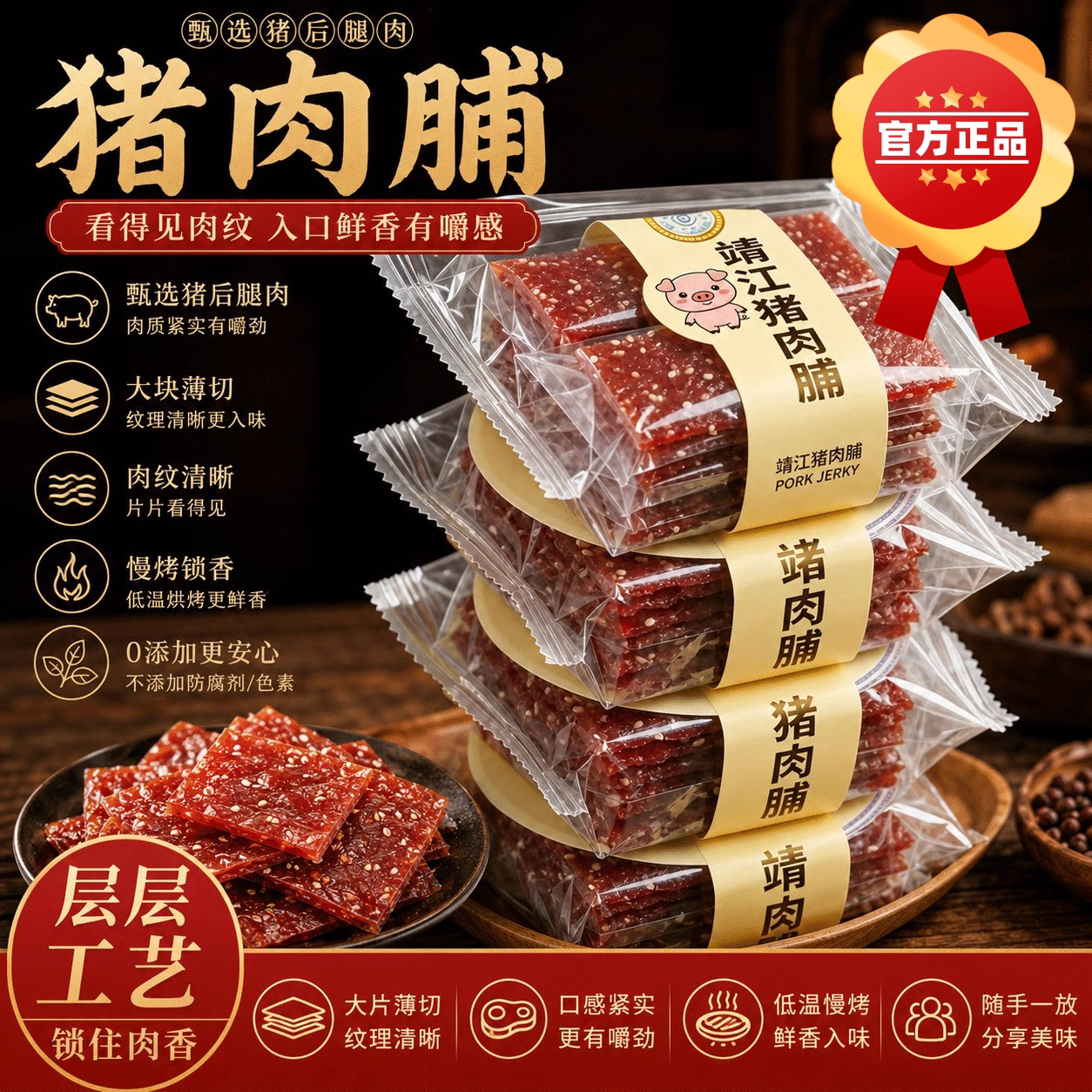 靖江风味猪肉脯手撕肉干休闲食品猪肉铺大片原味蜜汁香辣整箱零食