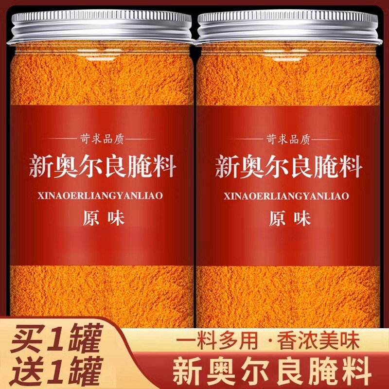 奥尔良腌料烤鸡翅商用官方旗舰店儿童无添加正宗蜜汁香辣调味香料