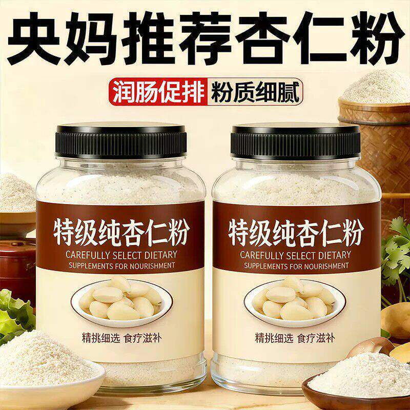 农科院新疆原味甜杏仁粉熟官方旗舰店生无添加食用天山纯天然现磨