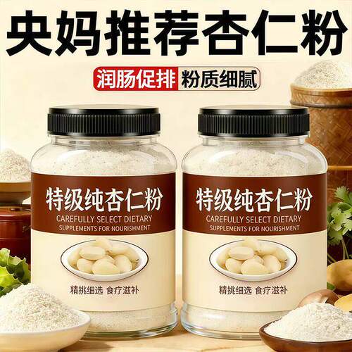 农科院新疆原味甜杏仁粉熟官方旗舰店生无添加食用天山纯天然现磨