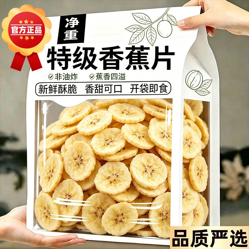 原味香蕉片500g果干罐装水果干香蕉脆休闲办公网红零食非油炸新货