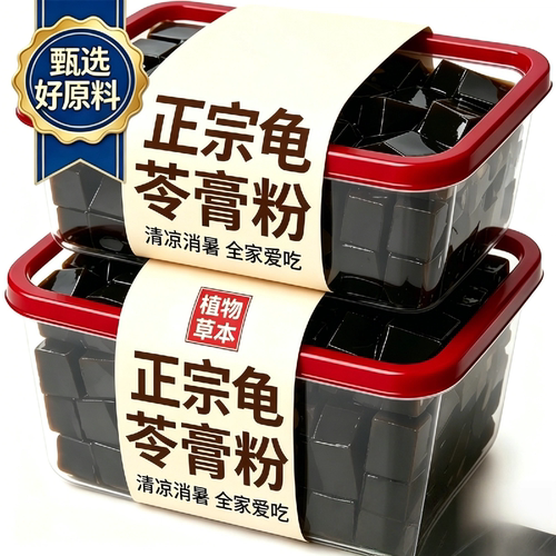 央妈推荐正宗龟苓膏粉商用官方旗舰店仙草粉果冻布丁黑凉粉奶茶夏