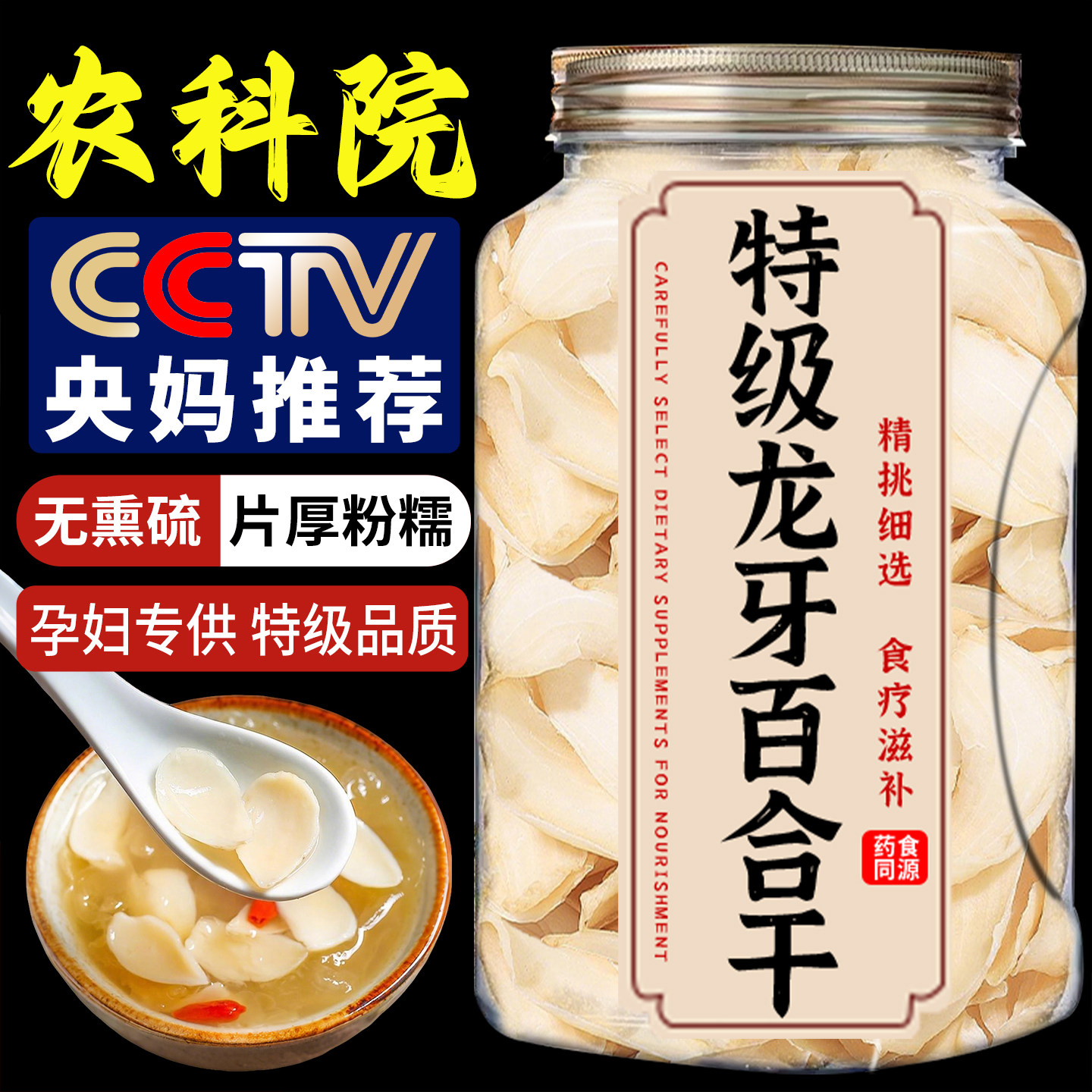 央妈推荐百合干2026新货正宗新鲜非特级无硫熏无添加食用百合干货
