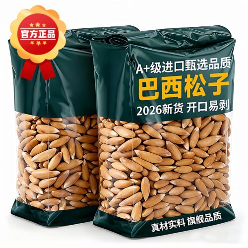 巴西松子特大级2026新货大颗粒阿富汗手剥坚果零食正品官方旗舰店