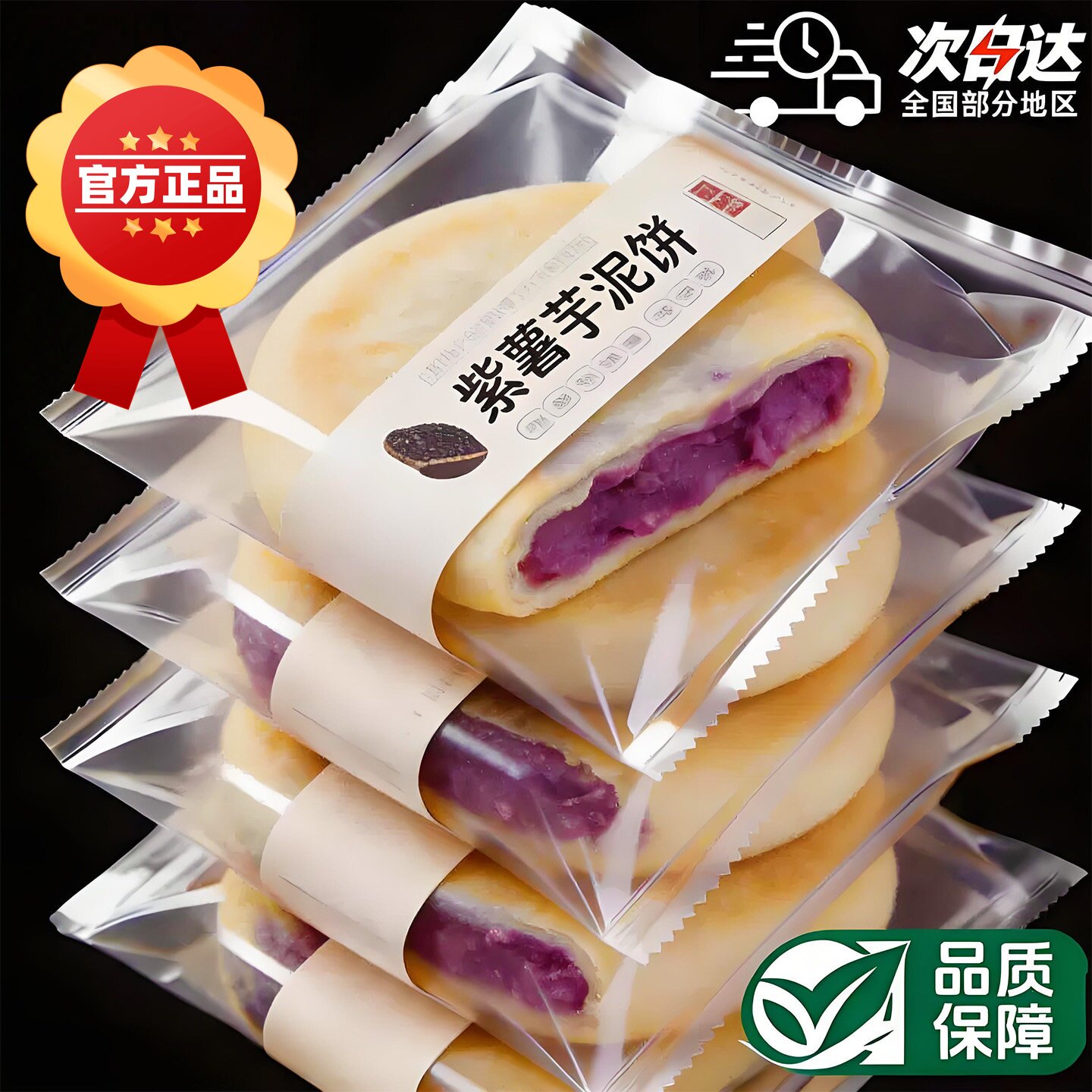 紫薯芋泥饼孕妇儿童零食减低无糖精脂控全麦面包早餐营养小吃孕期