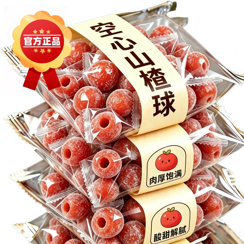 空心山楂无核0脂肪原味果脯球去沂旗舰店蒙独立包装休闲解馋零食