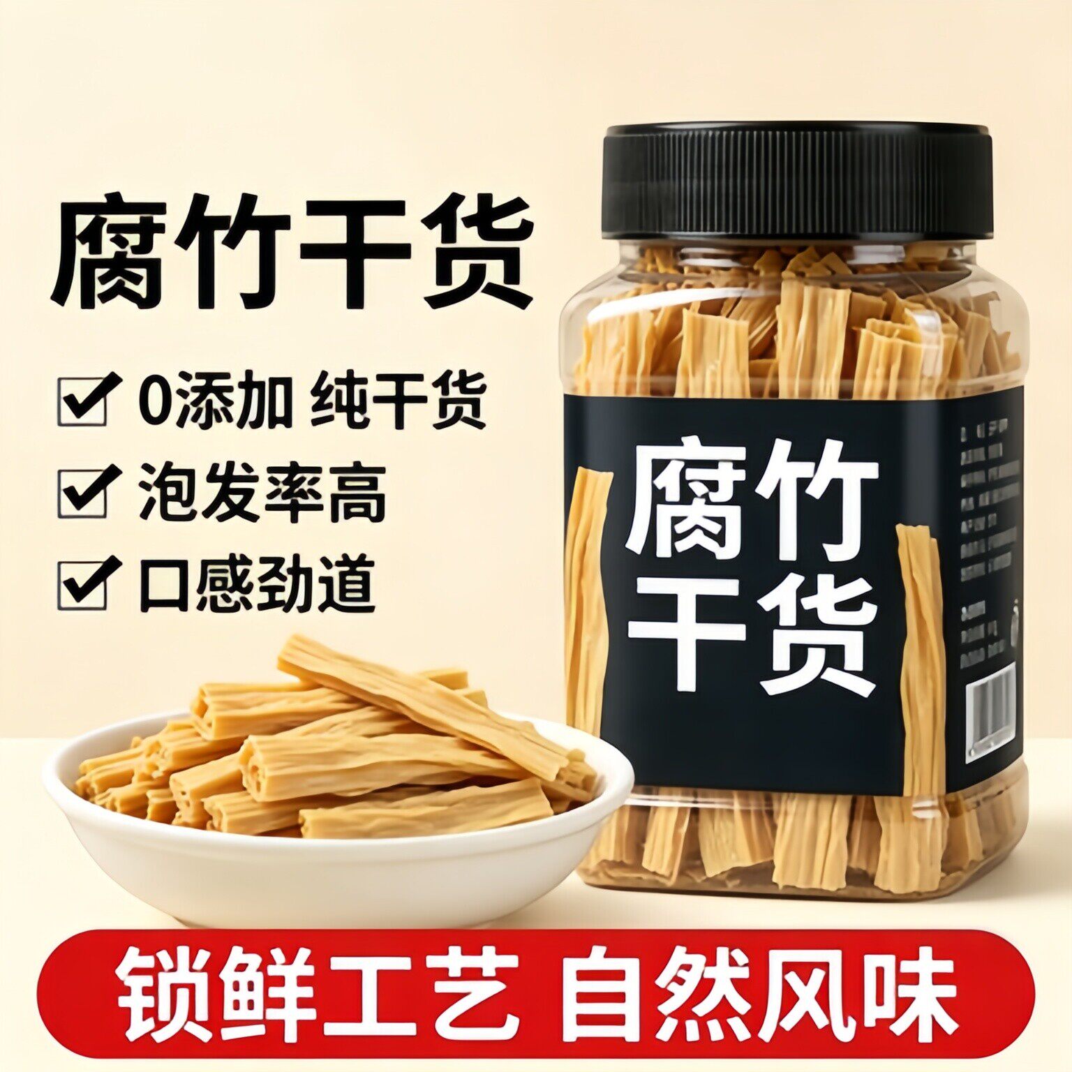 农科院腐竹干货纯正特级商用手工优质腐竹豆皮凉菜火锅响铃卷腐竹