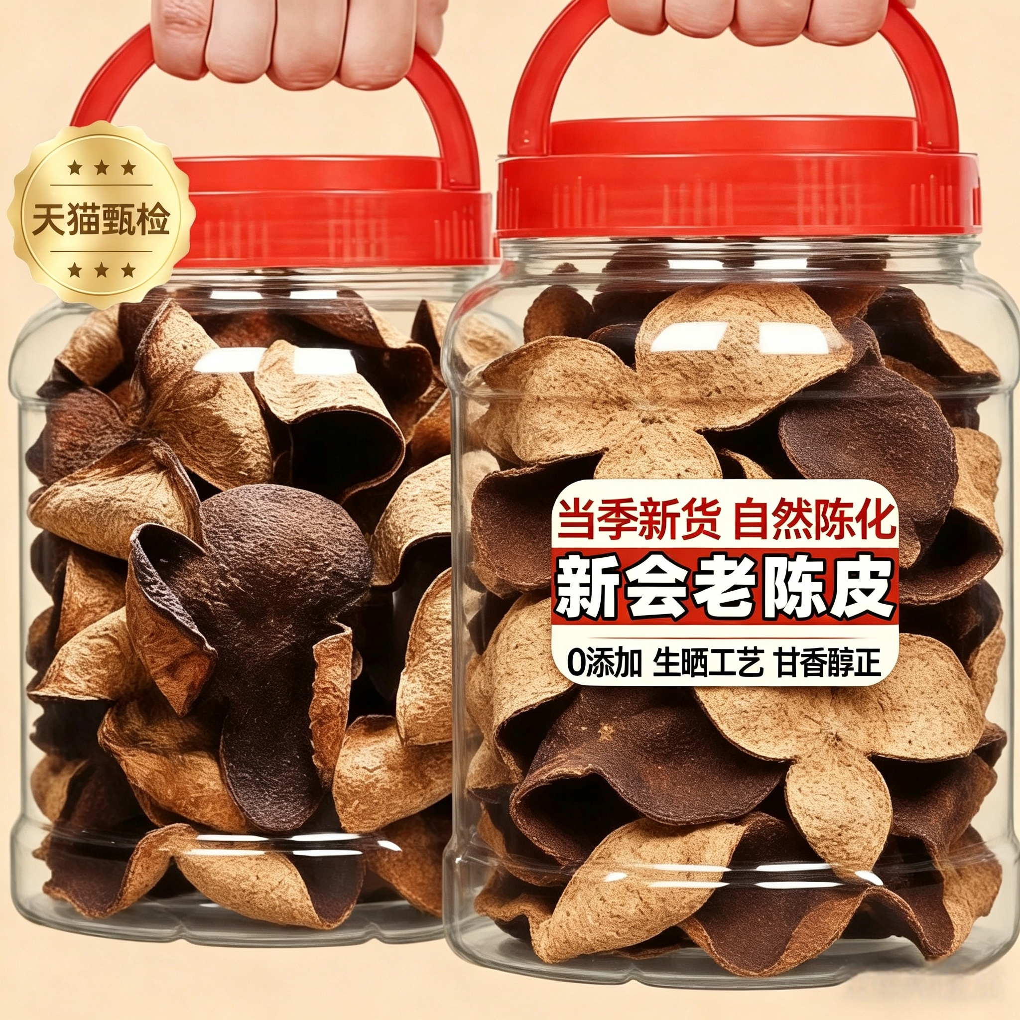 陈皮新会陈皮正宗官方旗舰店陈皮泡茶专用中药材正品桔子皮橘皮干