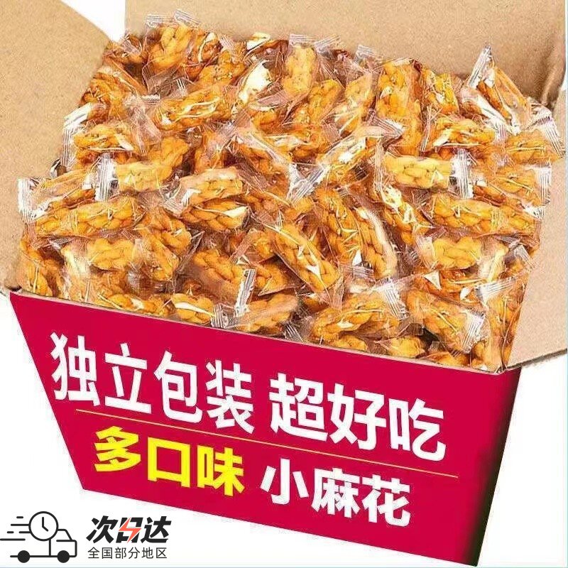 央妈推荐香酥小麻花红糖蜂蜜葱香整箱批发解馋零食休闲食品小吃