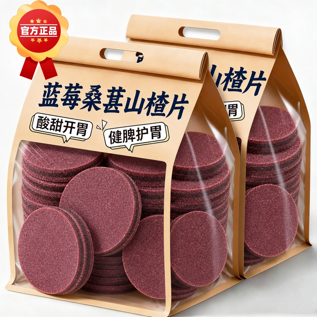 山楂片干零食蓝莓桑葚无糖精添加正宗儿童健康蜜饯小吃营养食品
