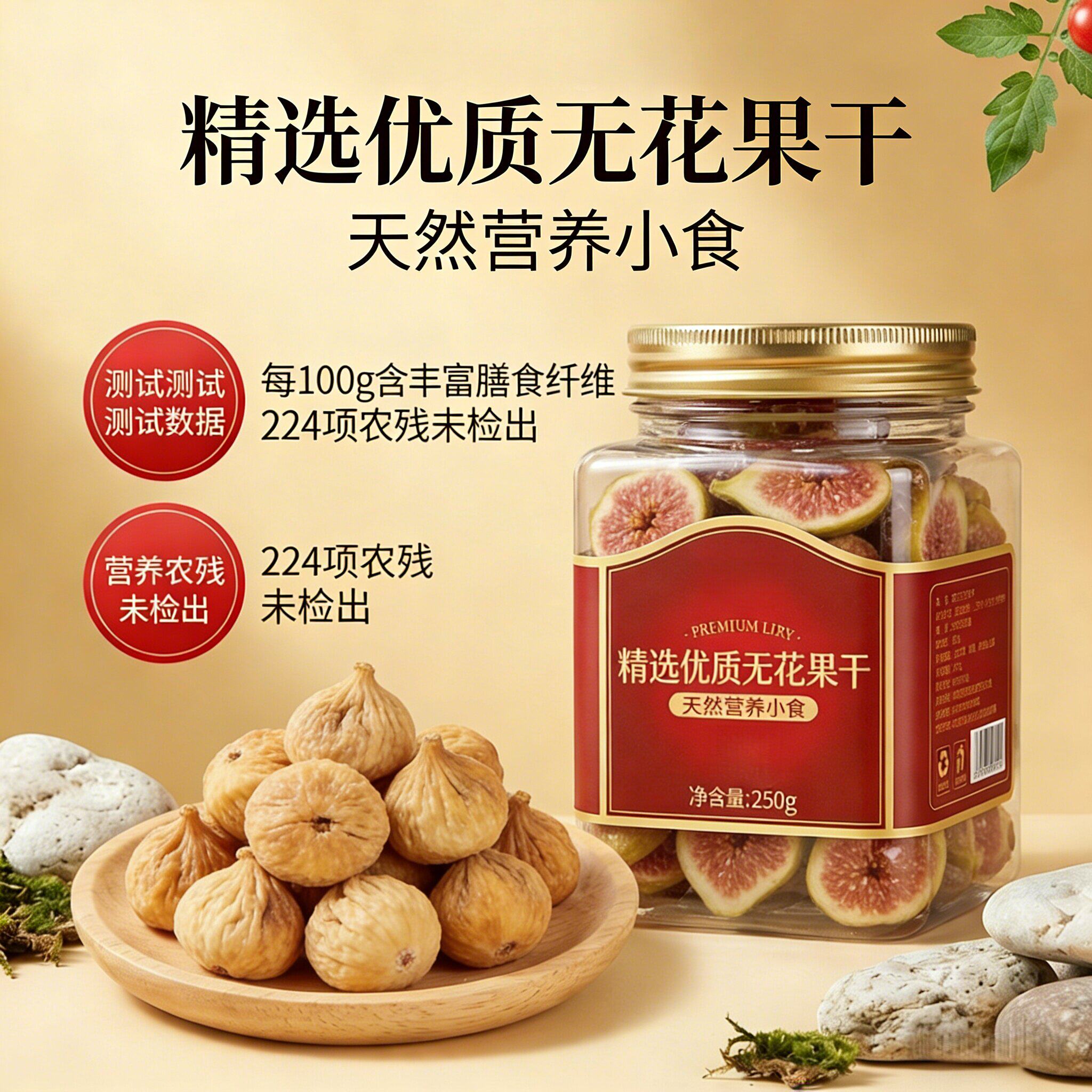 农科院无花果干500g自然晾晒即食无花果大果新鲜水果干孕妇小零食