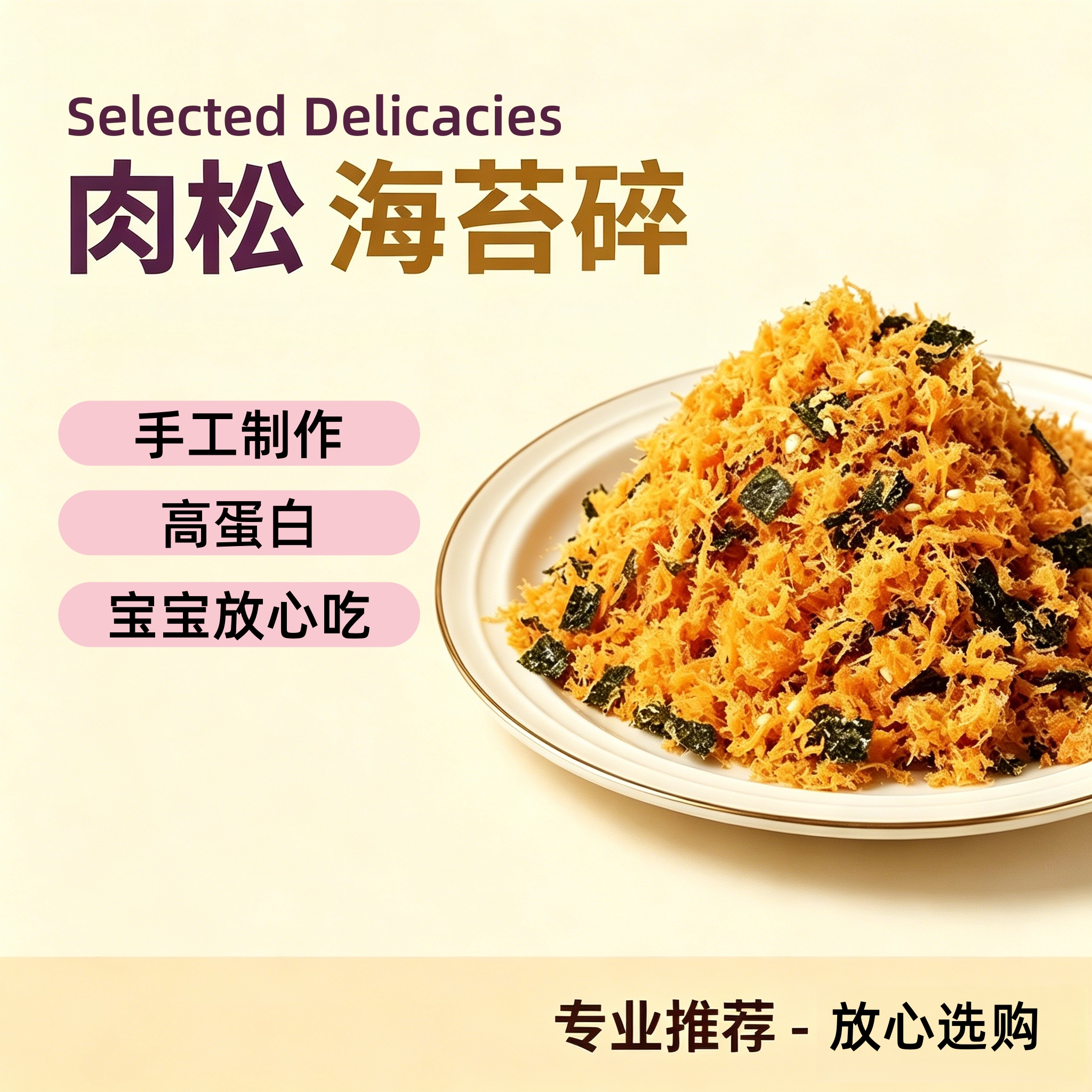 央妈推荐肉松儿童婴儿无添加官方旗舰店正品海苔拌饭饭团寿司烘焙
