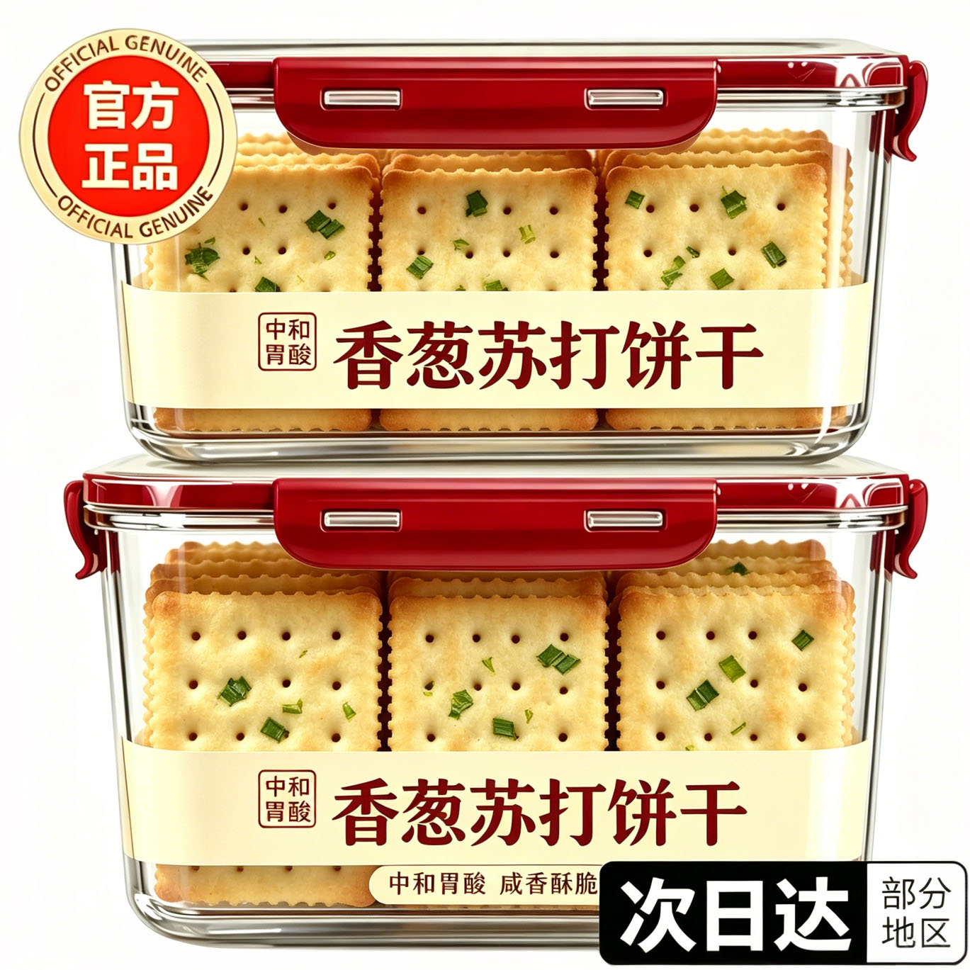 农科院香葱苏打饼干整箱葱香梳打饼咸味解馋零食休闲食品小吃散装