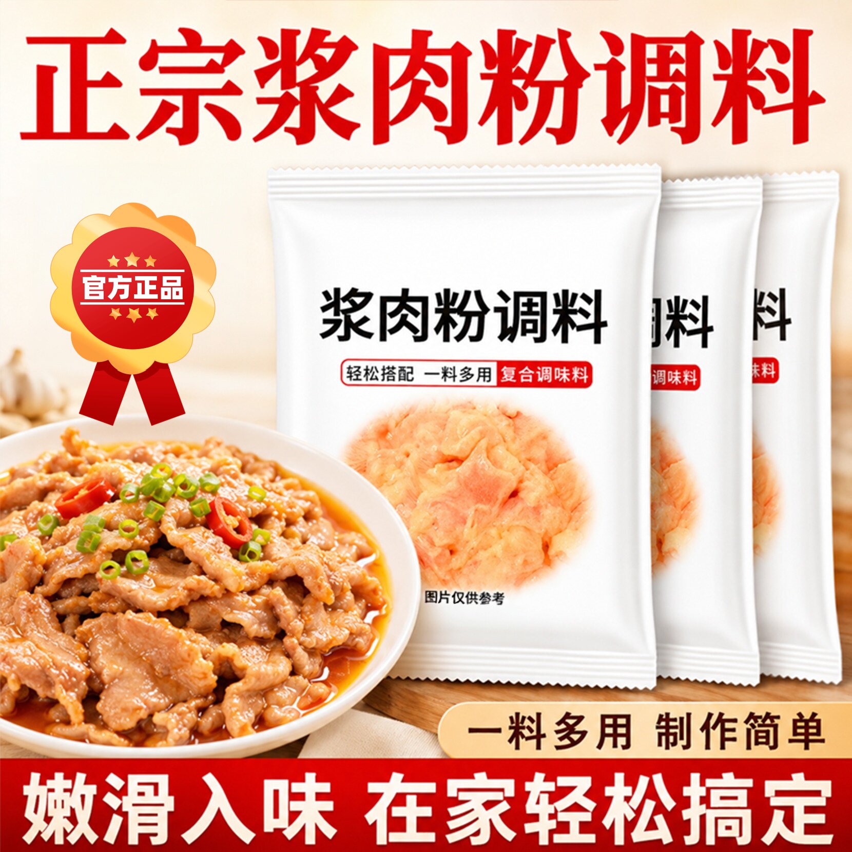 浆肉粉调味料食用松肉粉家用熘香煲浆腌制牛嫩肉粉调料腌肉试吃