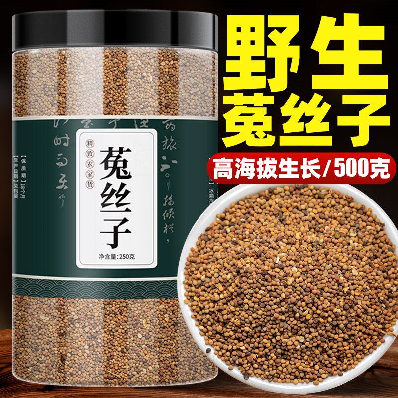 菟丝子中药材正品旗舰店兔丝子和五味子沙苑子泡茶男士官方旗舰店