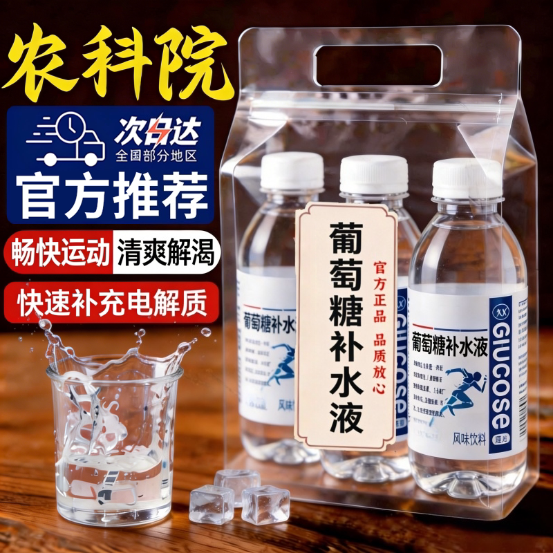 农科院葡萄糖补水液官方钙铁锌口服液低血糖运动健身酒后补水整箱