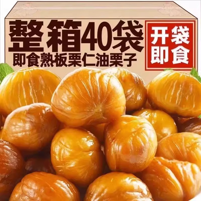 央妈精选板栗仁油栗仁糖炒栗子独立包装零食熟栗子仁袋装休闲解馋