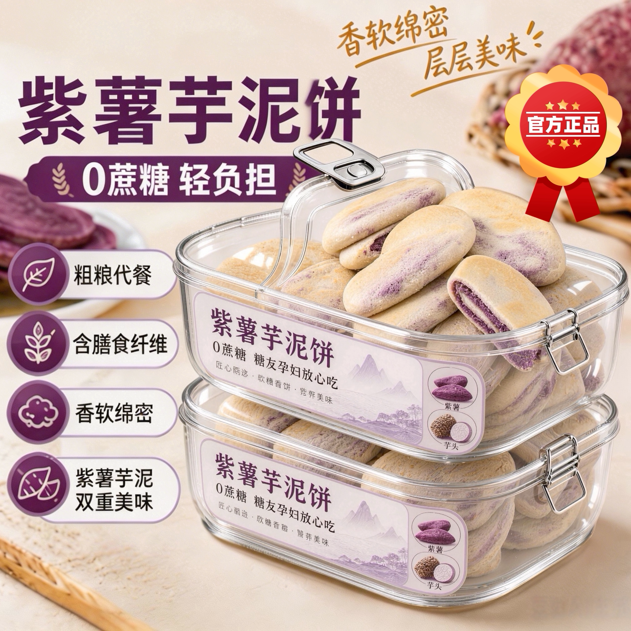 紫薯芋泥饼早餐面包小零食小吃糕点心休闲食品好吃手工控糖粗粮