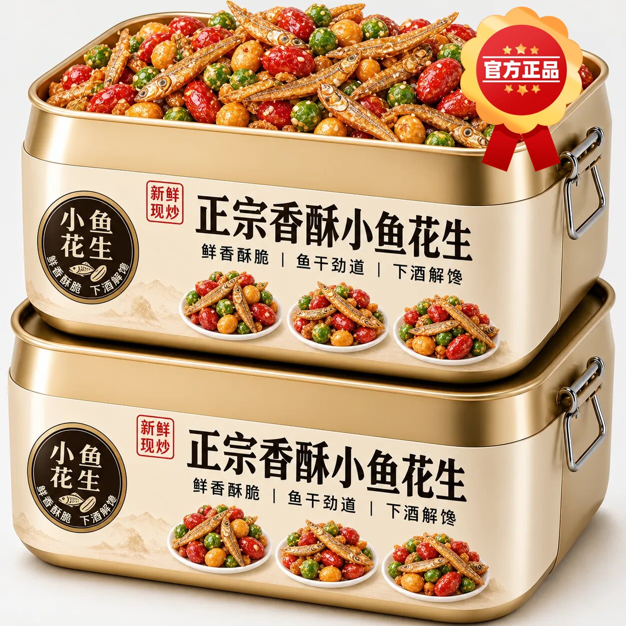农科院小鱼花生米下酒菜开袋即食鱼干解馋充饥旗舰店网红爆款麻辣