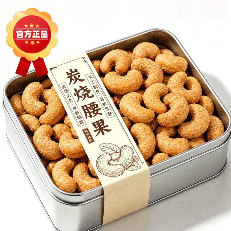 炭烧腰果新货即食腰果仁袋装干果炒货原味坚果休闲解馋小零食