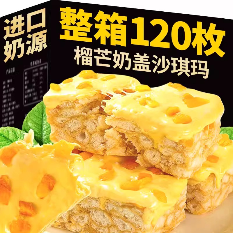 央妈推荐榴莲芒果双拼奶盖沙琪玛