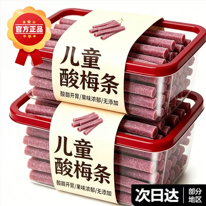原味酸梅条青梅酸甜话梅条干网红梅子肉蜜饯孕妇零食小吃休闲食品
