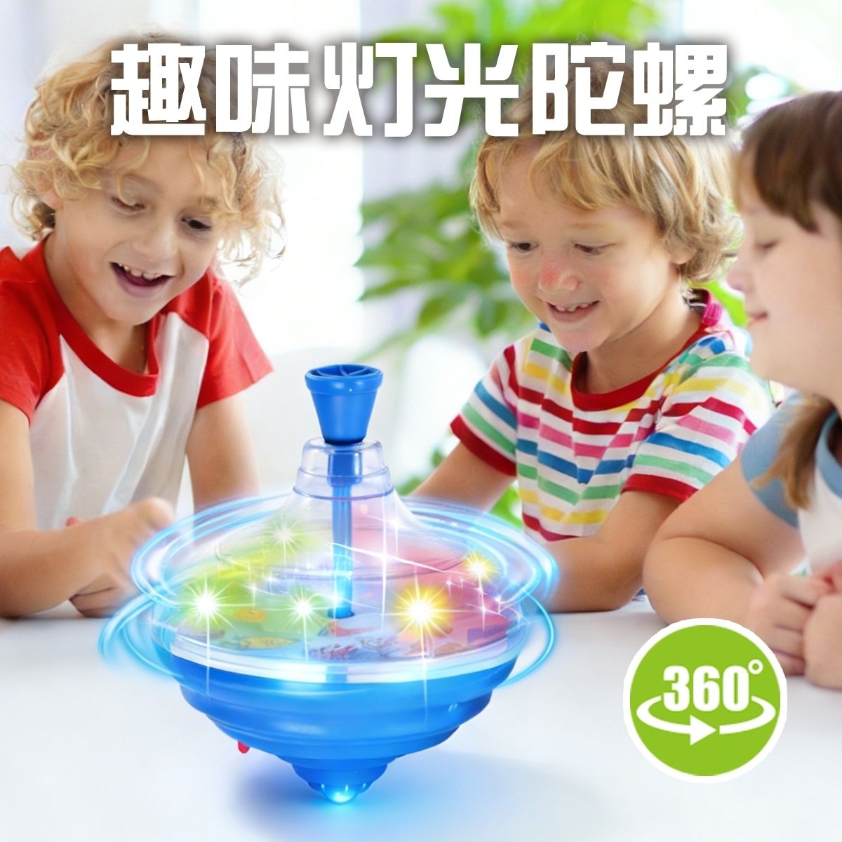 音乐发声旋转光漂移陀螺闪
