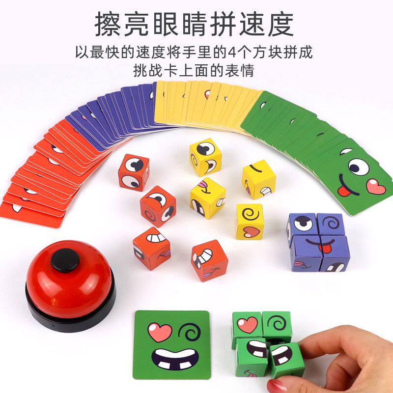 变脸魔方带铃铛你哭我笑拼图儿童笑脸表情积木益智亲子互动玩具