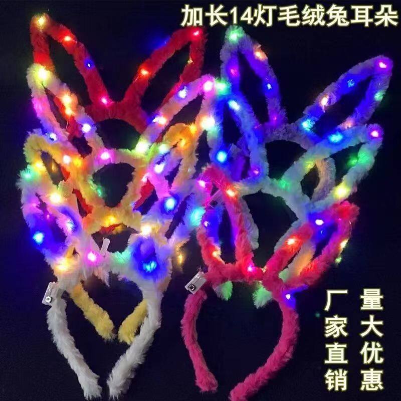 加长14灯发光毛绒兔耳朵可