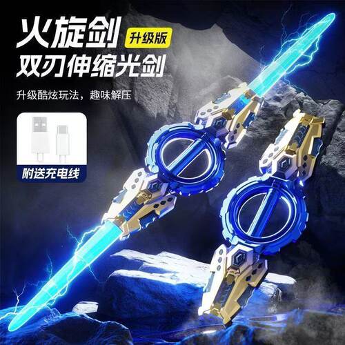 炫酷火旋剑双刃光头伸缩激