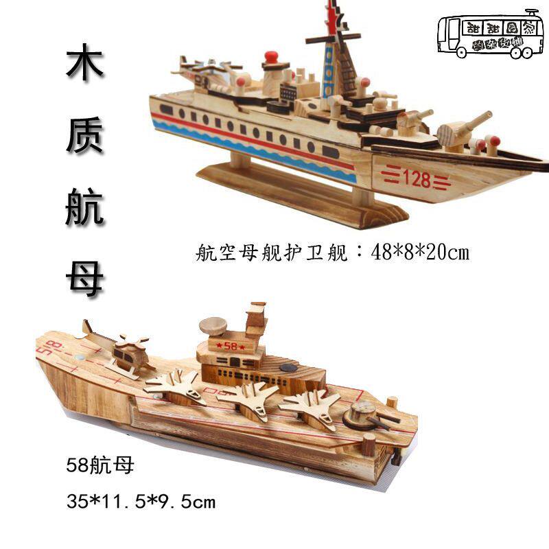 木质航空母舰模型龙舟音乐