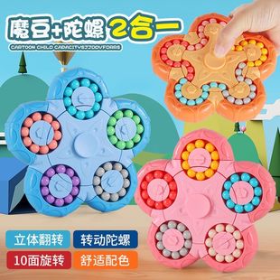 十面旋转滚珠魔方指尖陀螺儿童学生创意解压翻转魔豆益智思维玩具